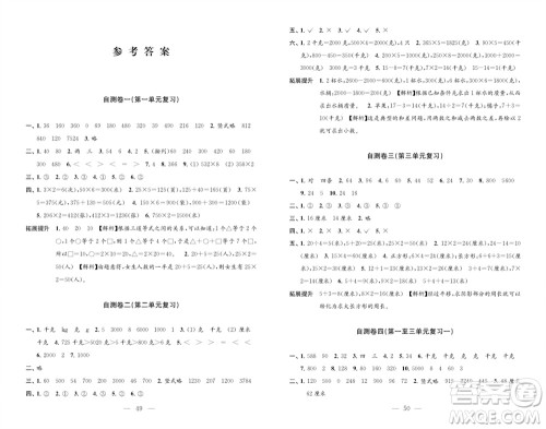 江苏凤凰教育出版社2023年秋小学数学练习自测卷三年级上册苏教版参考答案