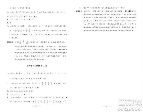 江苏凤凰教育出版社2023年秋小学数学练习自测卷三年级上册苏教版参考答案