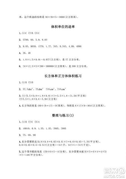 江苏凤凰教育出版社2023年秋练习与测试小学数学六年级上册苏教版双色版A版参考答案 江苏凤凰教育出版社2023年秋练习与测试小学数学六年级上册苏教版双色版A版参考答案