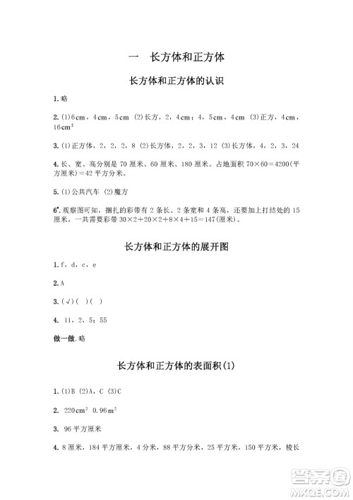 江苏凤凰教育出版社2023年秋练习与测试小学数学六年级上册苏教版双色版A版参考答案