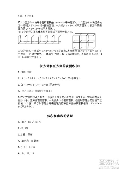 江苏凤凰教育出版社2023年秋练习与测试小学数学六年级上册苏教版双色版A版参考答案