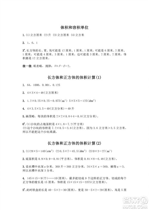 江苏凤凰教育出版社2023年秋练习与测试小学数学六年级上册苏教版双色版A版参考答案 江苏凤凰教育出版社2023年秋练习与测试小学数学六年级上册苏教版双色版A版参考答案