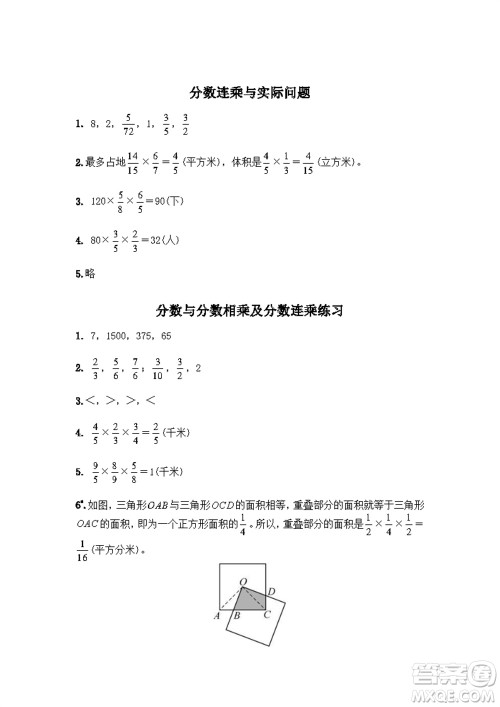 江苏凤凰教育出版社2023年秋练习与测试小学数学六年级上册苏教版双色版A版参考答案