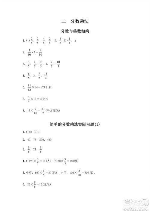 江苏凤凰教育出版社2023年秋练习与测试小学数学六年级上册苏教版双色版A版参考答案