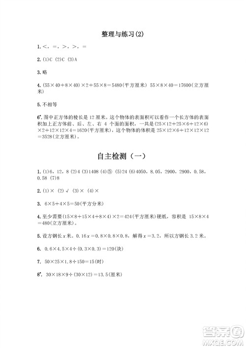 江苏凤凰教育出版社2023年秋练习与测试小学数学六年级上册苏教版双色版A版参考答案