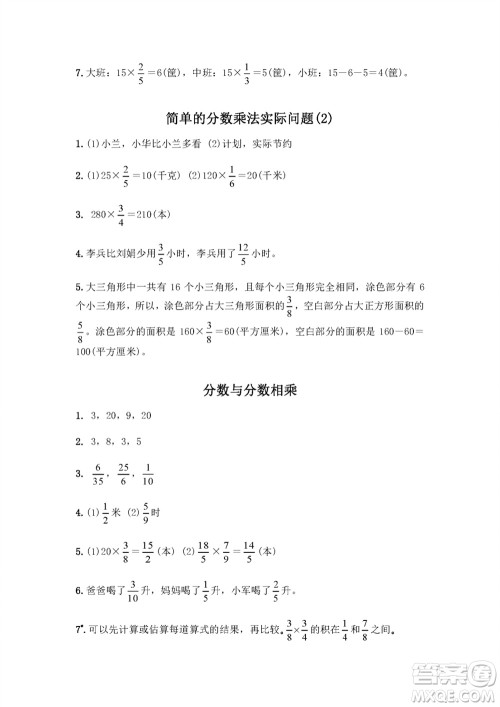 江苏凤凰教育出版社2023年秋练习与测试小学数学六年级上册苏教版双色版A版参考答案 江苏凤凰教育出版社2023年秋练习与测试小学数学六年级上册苏教版双色版A版参考答案