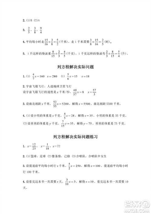 江苏凤凰教育出版社2023年秋练习与测试小学数学六年级上册苏教版双色版A版参考答案 江苏凤凰教育出版社2023年秋练习与测试小学数学六年级上册苏教版双色版A版参考答案