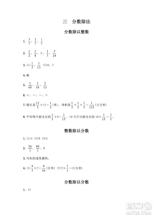 江苏凤凰教育出版社2023年秋练习与测试小学数学六年级上册苏教版双色版A版参考答案