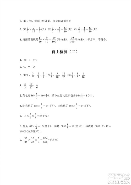 江苏凤凰教育出版社2023年秋练习与测试小学数学六年级上册苏教版双色版A版参考答案