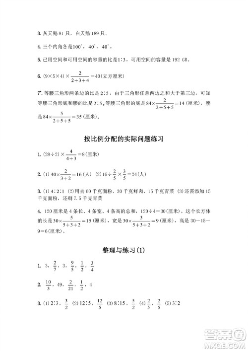 江苏凤凰教育出版社2023年秋练习与测试小学数学六年级上册苏教版双色版A版参考答案 江苏凤凰教育出版社2023年秋练习与测试小学数学六年级上册苏教版双色版A版参考答案