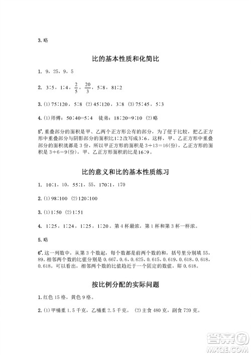 江苏凤凰教育出版社2023年秋练习与测试小学数学六年级上册苏教版双色版A版参考答案