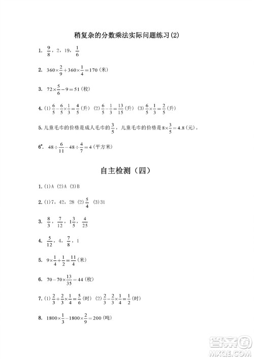 江苏凤凰教育出版社2023年秋练习与测试小学数学六年级上册苏教版双色版A版参考答案