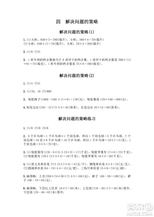 江苏凤凰教育出版社2023年秋练习与测试小学数学六年级上册苏教版双色版A版参考答案