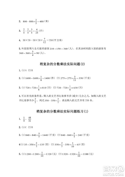 江苏凤凰教育出版社2023年秋练习与测试小学数学六年级上册苏教版双色版A版参考答案