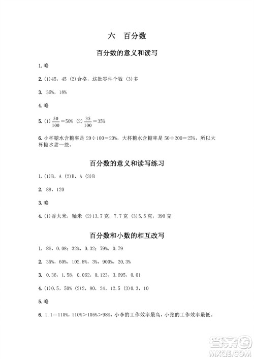 江苏凤凰教育出版社2023年秋练习与测试小学数学六年级上册苏教版双色版A版参考答案