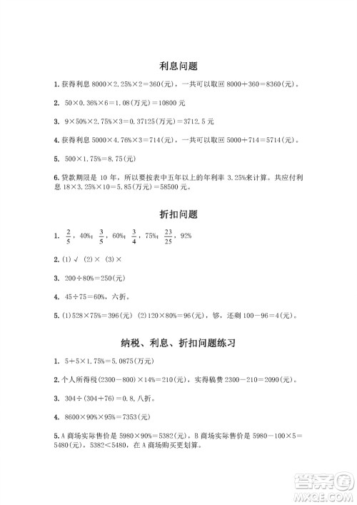 江苏凤凰教育出版社2023年秋练习与测试小学数学六年级上册苏教版双色版A版参考答案