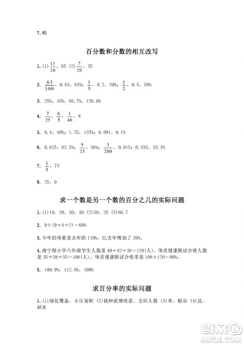 江苏凤凰教育出版社2023年秋练习与测试小学数学六年级上册苏教版双色版A版参考答案