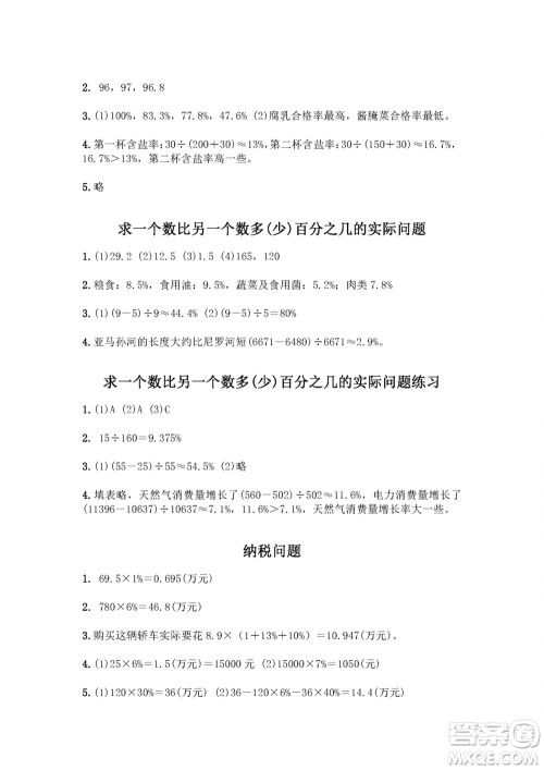 江苏凤凰教育出版社2023年秋练习与测试小学数学六年级上册苏教版双色版A版参考答案