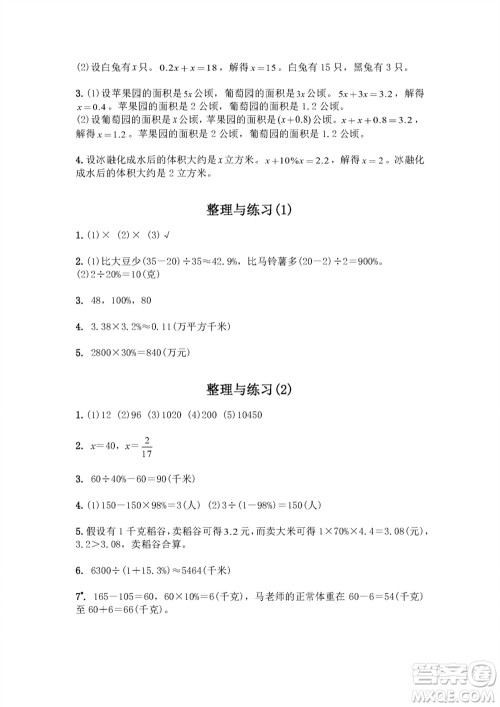 江苏凤凰教育出版社2023年秋练习与测试小学数学六年级上册苏教版双色版A版参考答案 江苏凤凰教育出版社2023年秋练习与测试小学数学六年级上册苏教版双色版A版参考答案