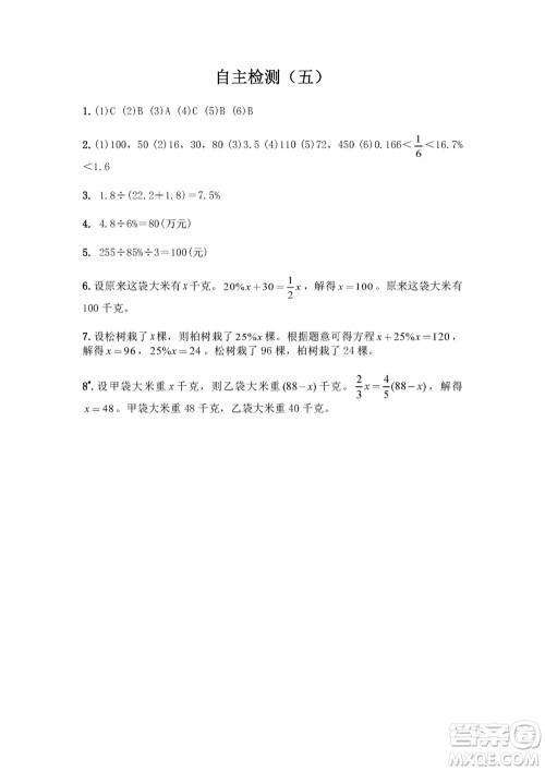 江苏凤凰教育出版社2023年秋练习与测试小学数学六年级上册苏教版双色版A版参考答案 江苏凤凰教育出版社2023年秋练习与测试小学数学六年级上册苏教版双色版A版参考答案
