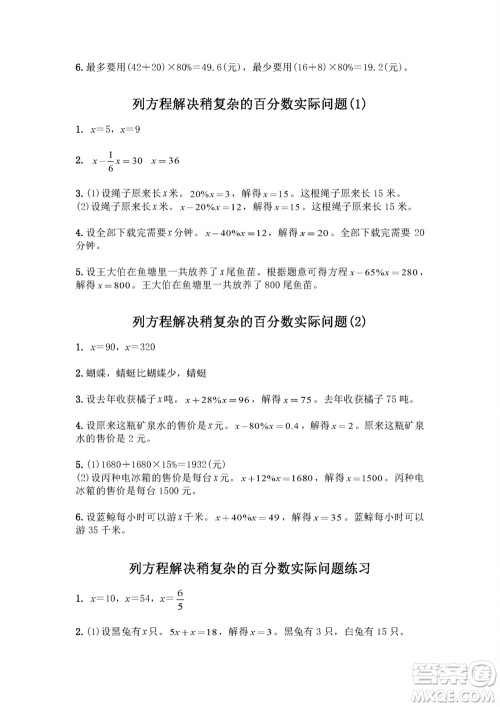 江苏凤凰教育出版社2023年秋练习与测试小学数学六年级上册苏教版双色版A版参考答案