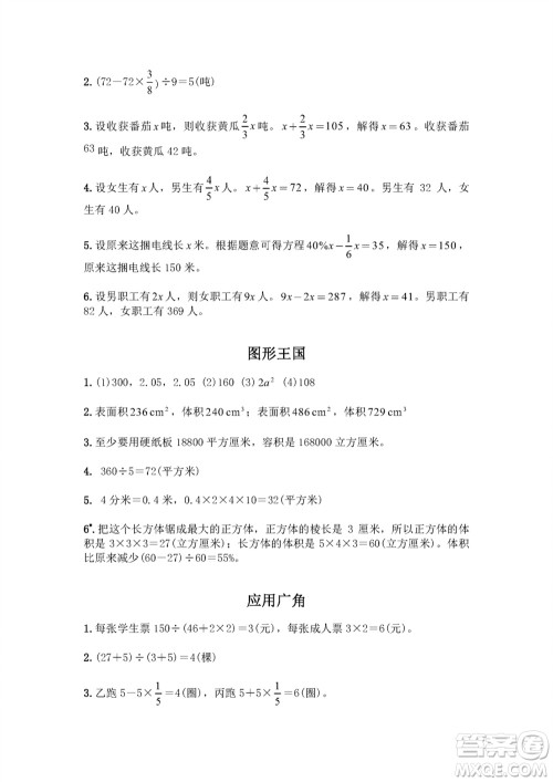 江苏凤凰教育出版社2023年秋练习与测试小学数学六年级上册苏教版双色版A版参考答案 江苏凤凰教育出版社2023年秋练习与测试小学数学六年级上册苏教版双色版A版参考答案