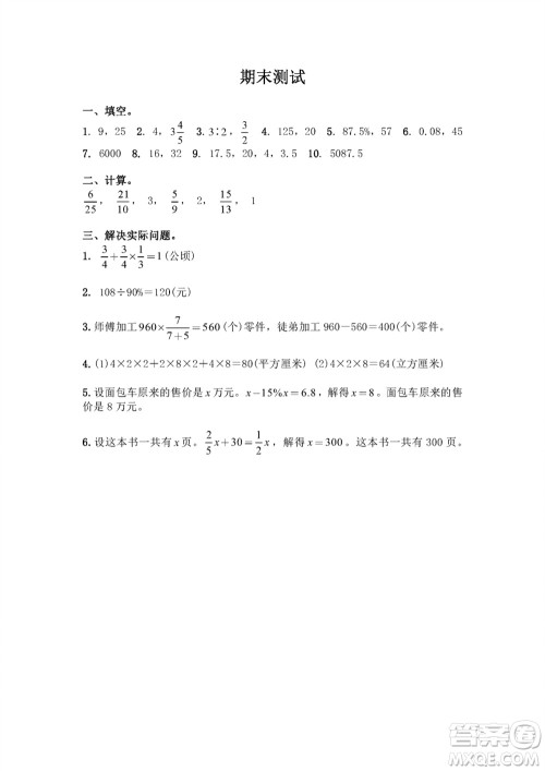 江苏凤凰教育出版社2023年秋练习与测试小学数学六年级上册苏教版双色版A版参考答案 江苏凤凰教育出版社2023年秋练习与测试小学数学六年级上册苏教版双色版A版参考答案