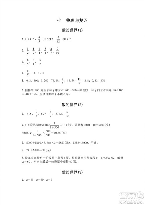 江苏凤凰教育出版社2023年秋练习与测试小学数学六年级上册苏教版双色版A版参考答案 江苏凤凰教育出版社2023年秋练习与测试小学数学六年级上册苏教版双色版A版参考答案