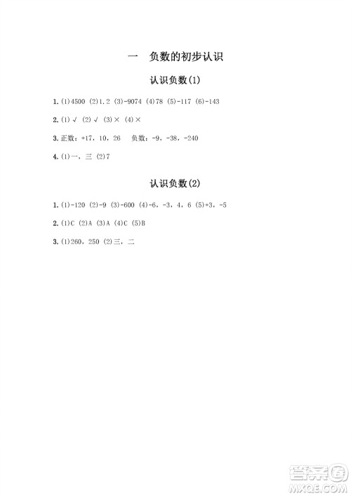 江苏凤凰教育出版社2023年秋练习与测试小学数学五年级上册苏教版双色版A版参考答案