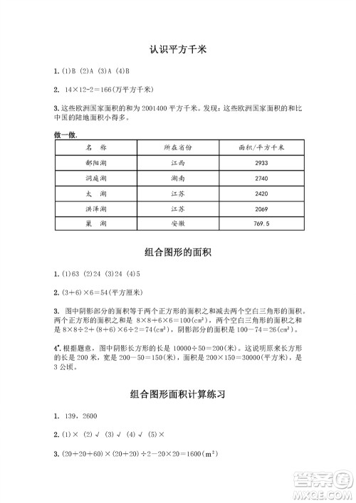 江苏凤凰教育出版社2023年秋练习与测试小学数学五年级上册苏教版双色版A版参考答案