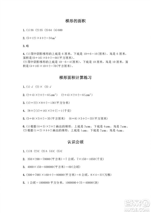 江苏凤凰教育出版社2023年秋练习与测试小学数学五年级上册苏教版双色版A版参考答案