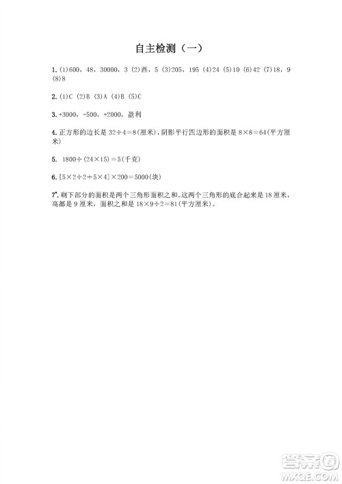 江苏凤凰教育出版社2023年秋练习与测试小学数学五年级上册苏教版双色版A版参考答案