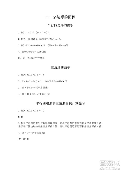 江苏凤凰教育出版社2023年秋练习与测试小学数学五年级上册苏教版双色版A版参考答案