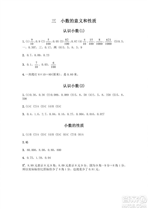 江苏凤凰教育出版社2023年秋练习与测试小学数学五年级上册苏教版双色版A版参考答案