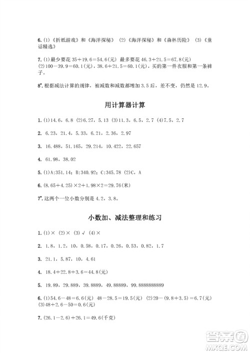 江苏凤凰教育出版社2023年秋练习与测试小学数学五年级上册苏教版双色版A版参考答案