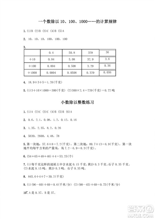 江苏凤凰教育出版社2023年秋练习与测试小学数学五年级上册苏教版双色版A版参考答案