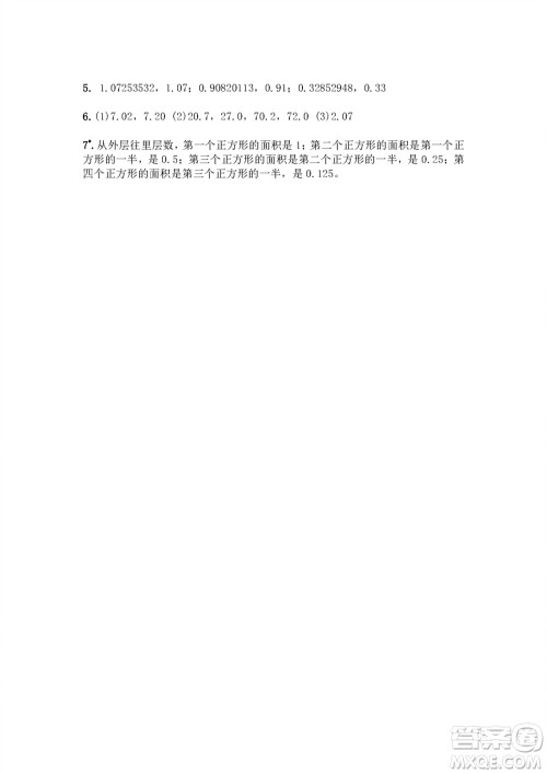 江苏凤凰教育出版社2023年秋练习与测试小学数学五年级上册苏教版双色版A版参考答案