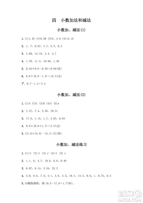 江苏凤凰教育出版社2023年秋练习与测试小学数学五年级上册苏教版双色版A版参考答案