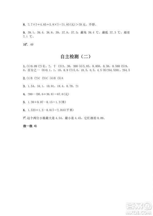 江苏凤凰教育出版社2023年秋练习与测试小学数学五年级上册苏教版双色版A版参考答案