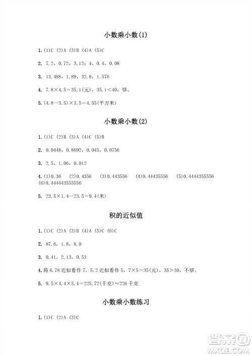 江苏凤凰教育出版社2023年秋练习与测试小学数学五年级上册苏教版双色版A版参考答案