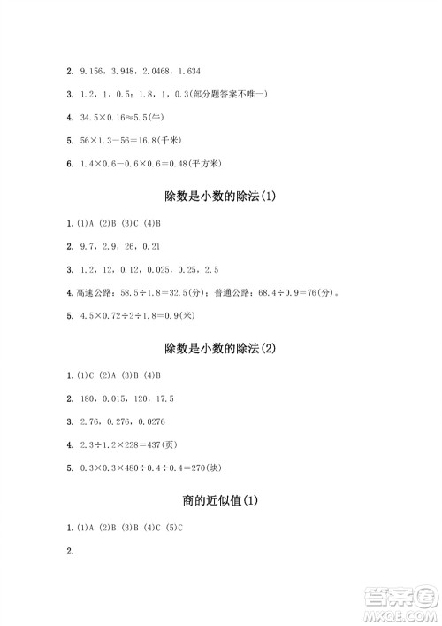 江苏凤凰教育出版社2023年秋练习与测试小学数学五年级上册苏教版双色版A版参考答案