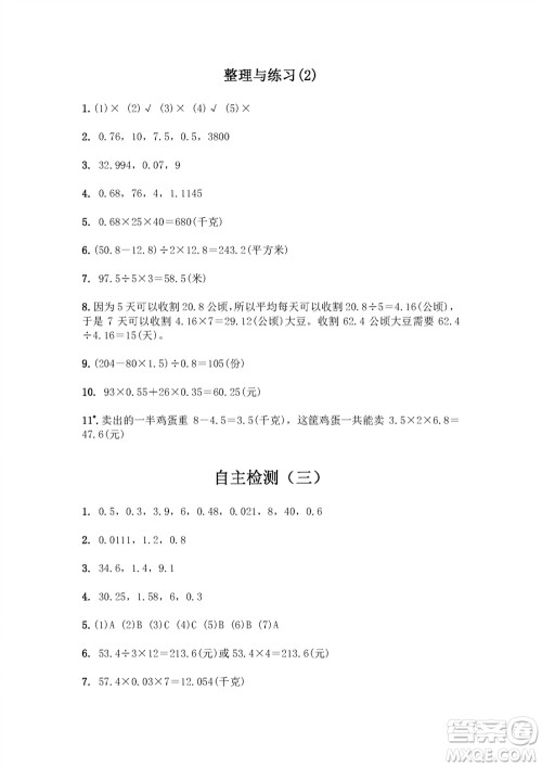 江苏凤凰教育出版社2023年秋练习与测试小学数学五年级上册苏教版双色版A版参考答案