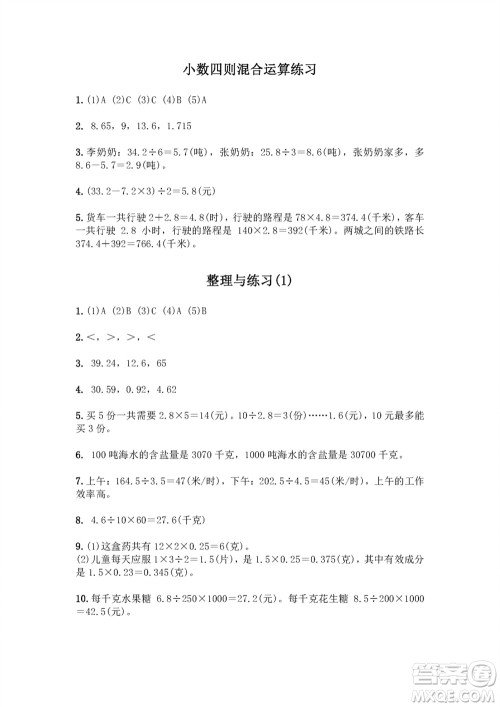 江苏凤凰教育出版社2023年秋练习与测试小学数学五年级上册苏教版双色版A版参考答案