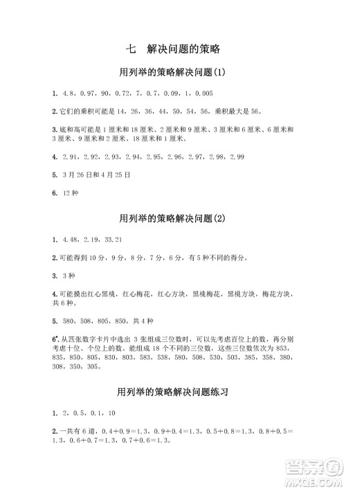 江苏凤凰教育出版社2023年秋练习与测试小学数学五年级上册苏教版双色版A版参考答案