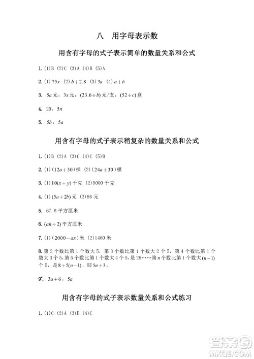 江苏凤凰教育出版社2023年秋练习与测试小学数学五年级上册苏教版双色版A版参考答案