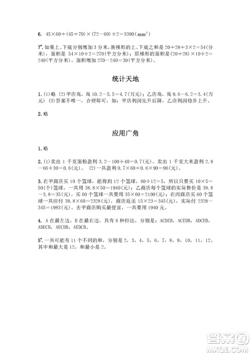 江苏凤凰教育出版社2023年秋练习与测试小学数学五年级上册苏教版双色版A版参考答案
