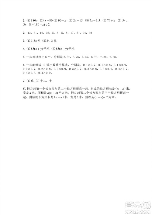 江苏凤凰教育出版社2023年秋练习与测试小学数学五年级上册苏教版双色版A版参考答案