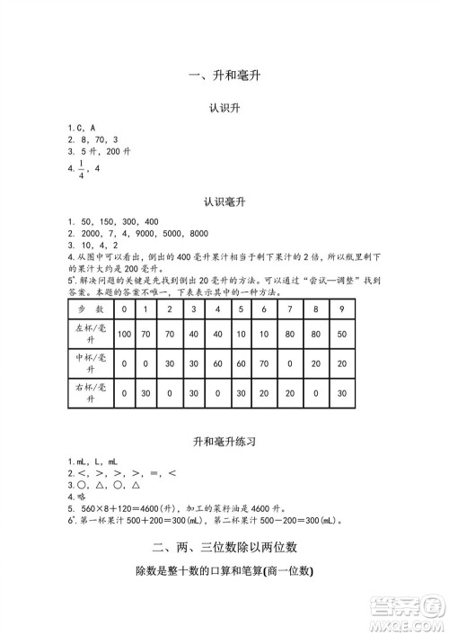 江苏凤凰教育出版社2023年秋练习与测试小学数学四年级上册苏教版双色版A版参考答案