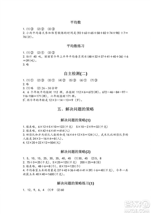 江苏凤凰教育出版社2023年秋练习与测试小学数学四年级上册苏教版双色版A版参考答案