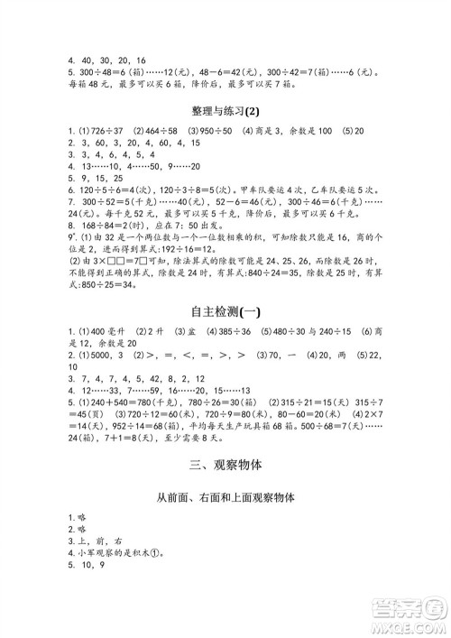 江苏凤凰教育出版社2023年秋练习与测试小学数学四年级上册苏教版双色版A版参考答案